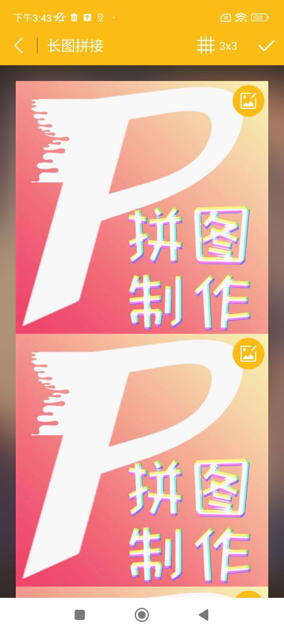 拼圖美化