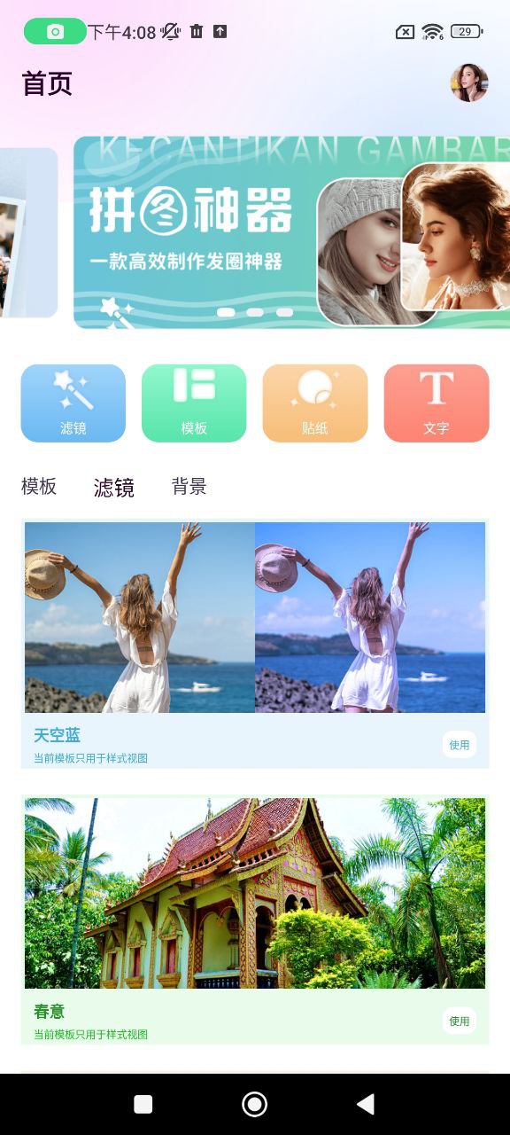 拼立得