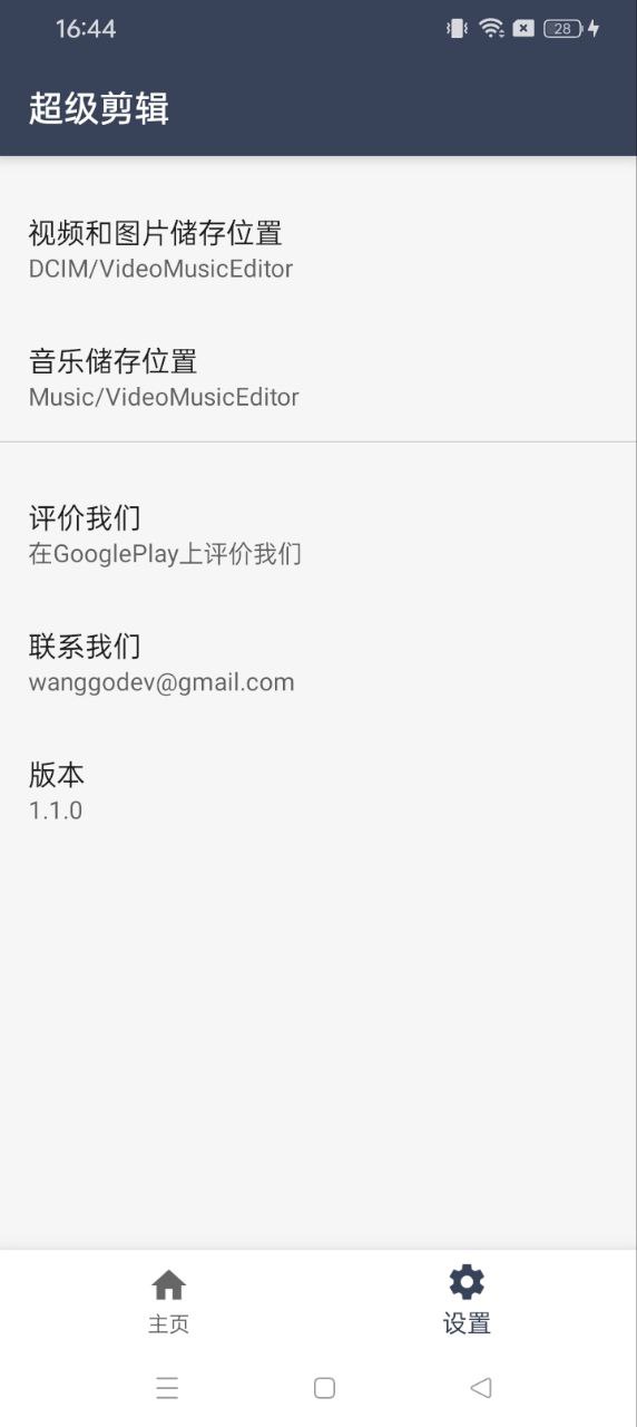 超級剪輯