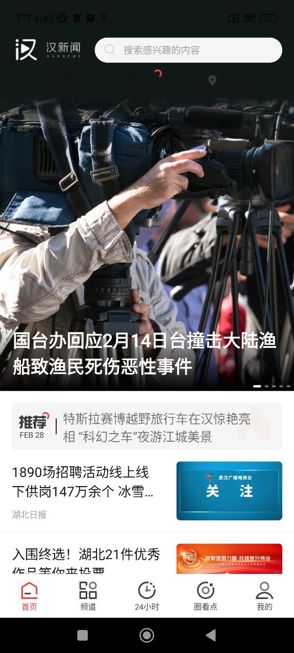 漢新聞