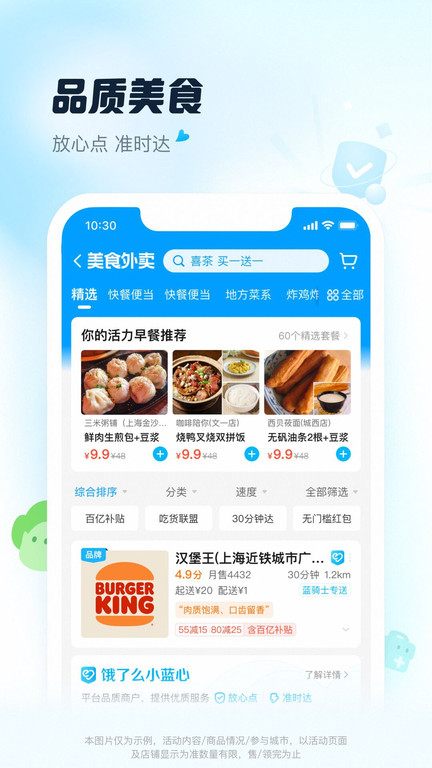 餓了么外賣(mài)送餐