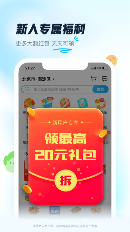 餓了么外賣(mài)送餐