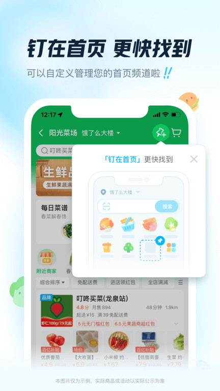餓了么外賣(mài)送餐