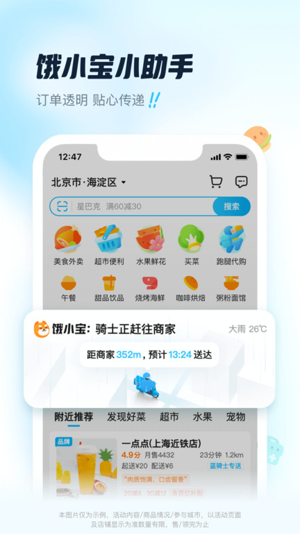 餓了么外賣(mài)送餐