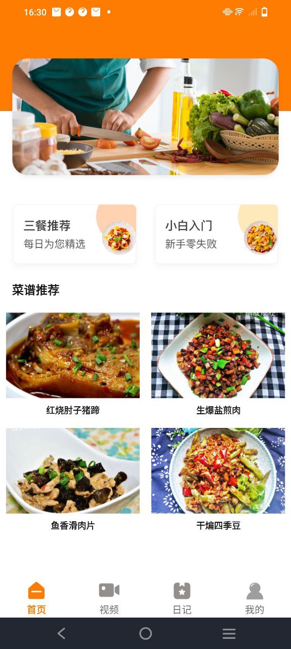 好吃廚房