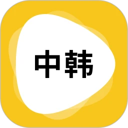 韓文翻譯器