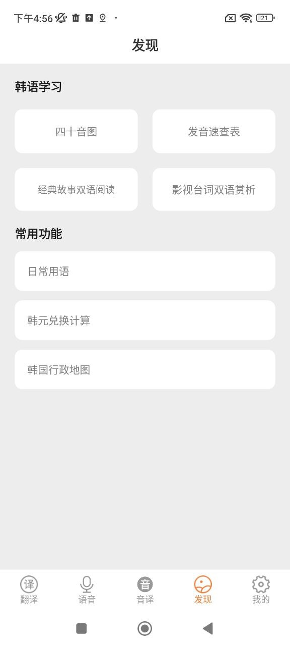 韓文翻譯器