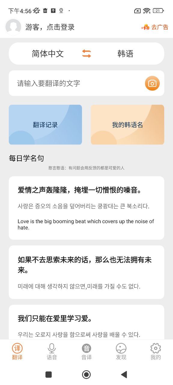 韓文翻譯器