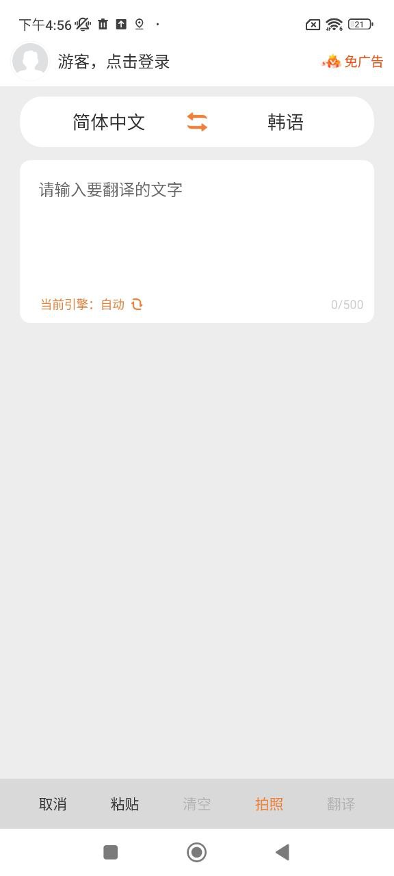 韓文翻譯器