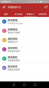 網易將軍令