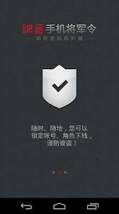 網易將軍令