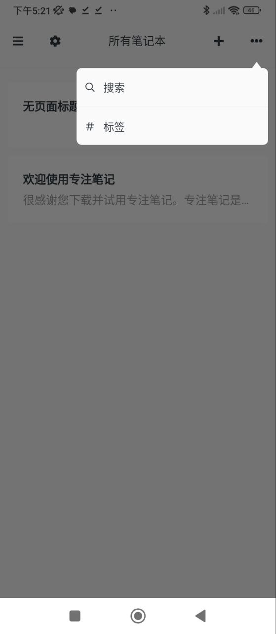 專注筆記
