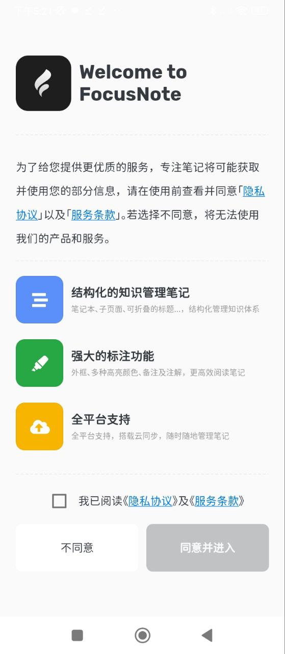 專注筆記
