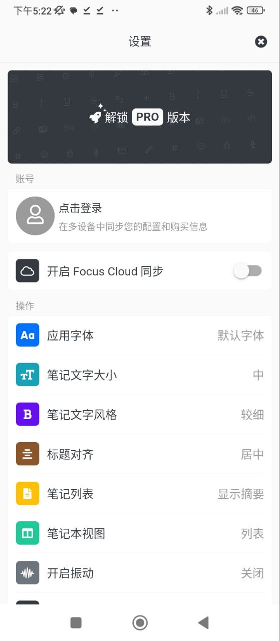 專注筆記