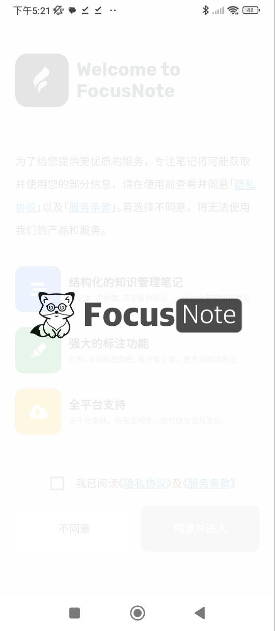 專注筆記