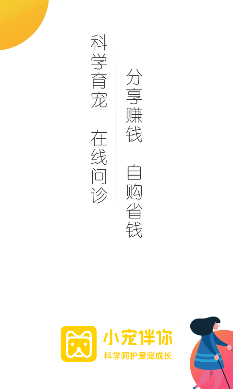 寵物伴你