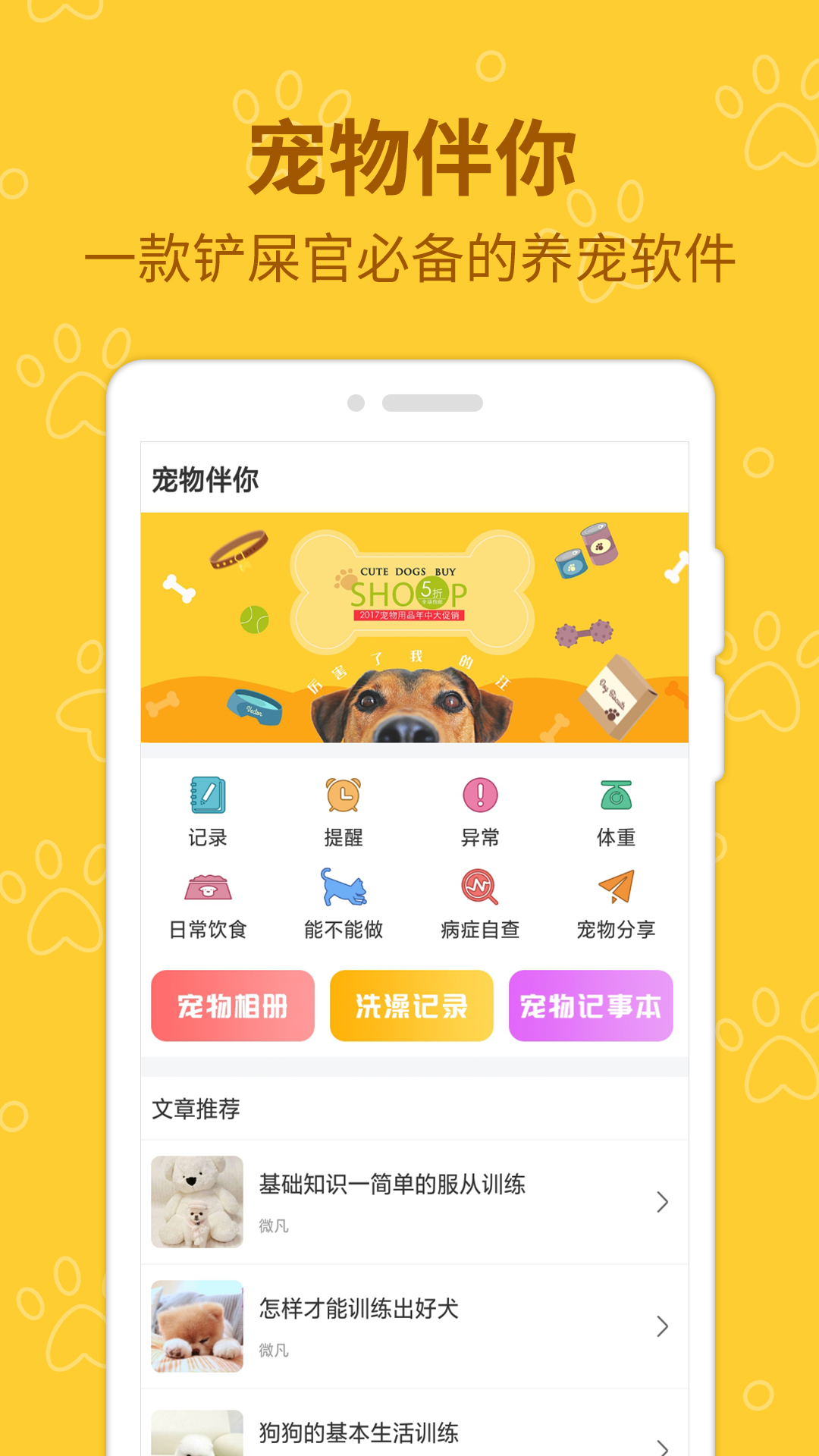 寵物伴你