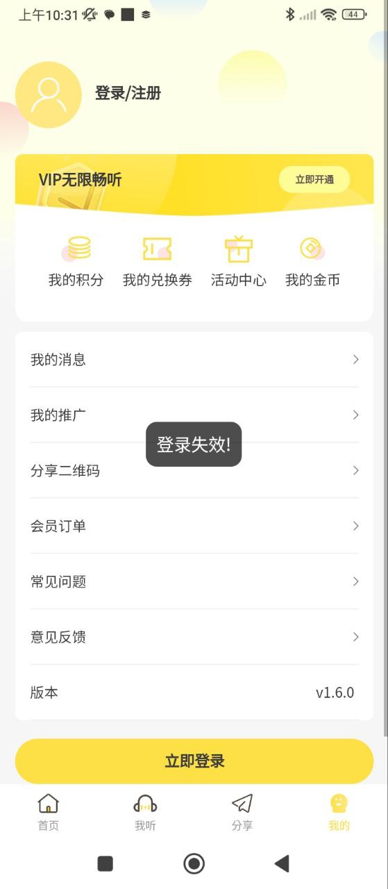 億聽fm手機
