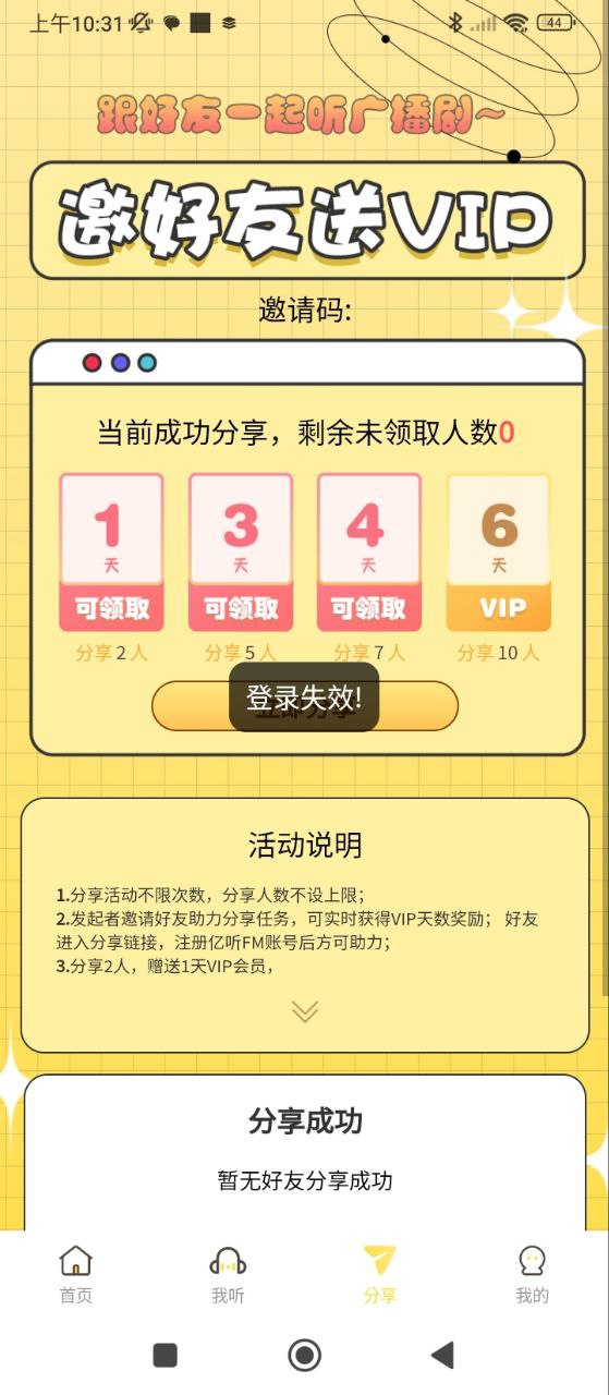 億聽fm手機