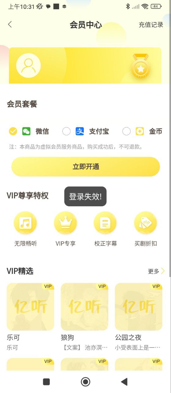 億聽fm手機