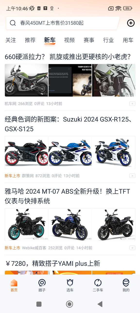 機車圈