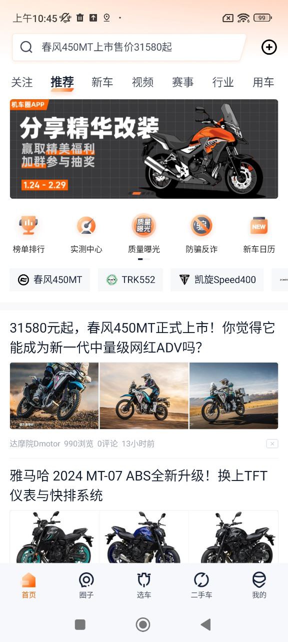 機車圈