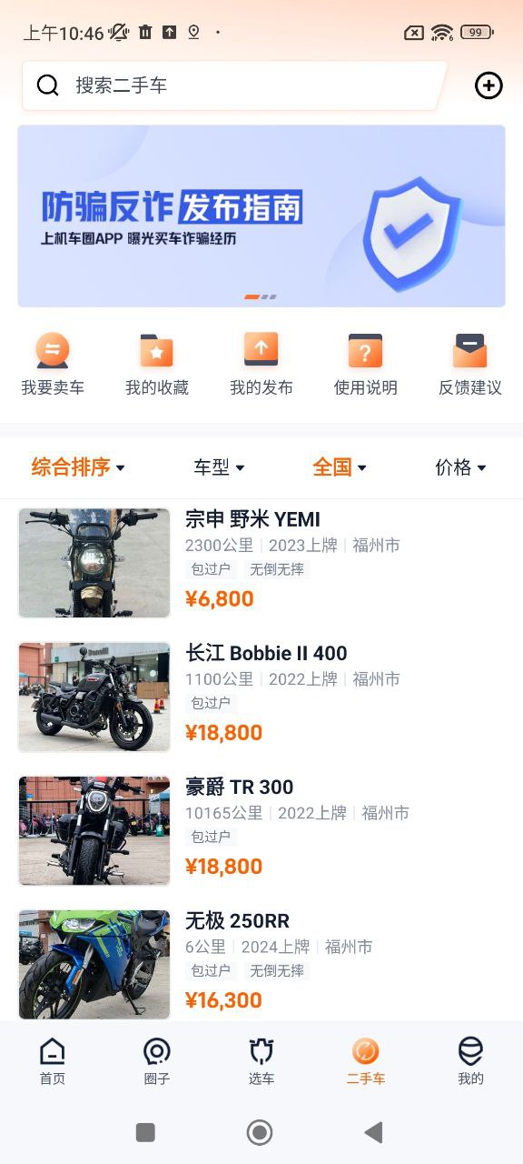 機(jī)車圈