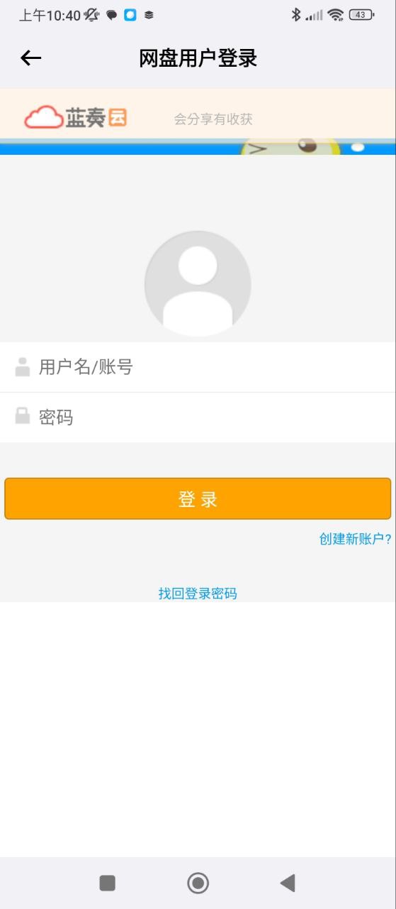 藍奏云網盤
