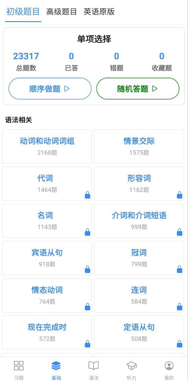 我的英語(yǔ)練習(xí)冊(cè)