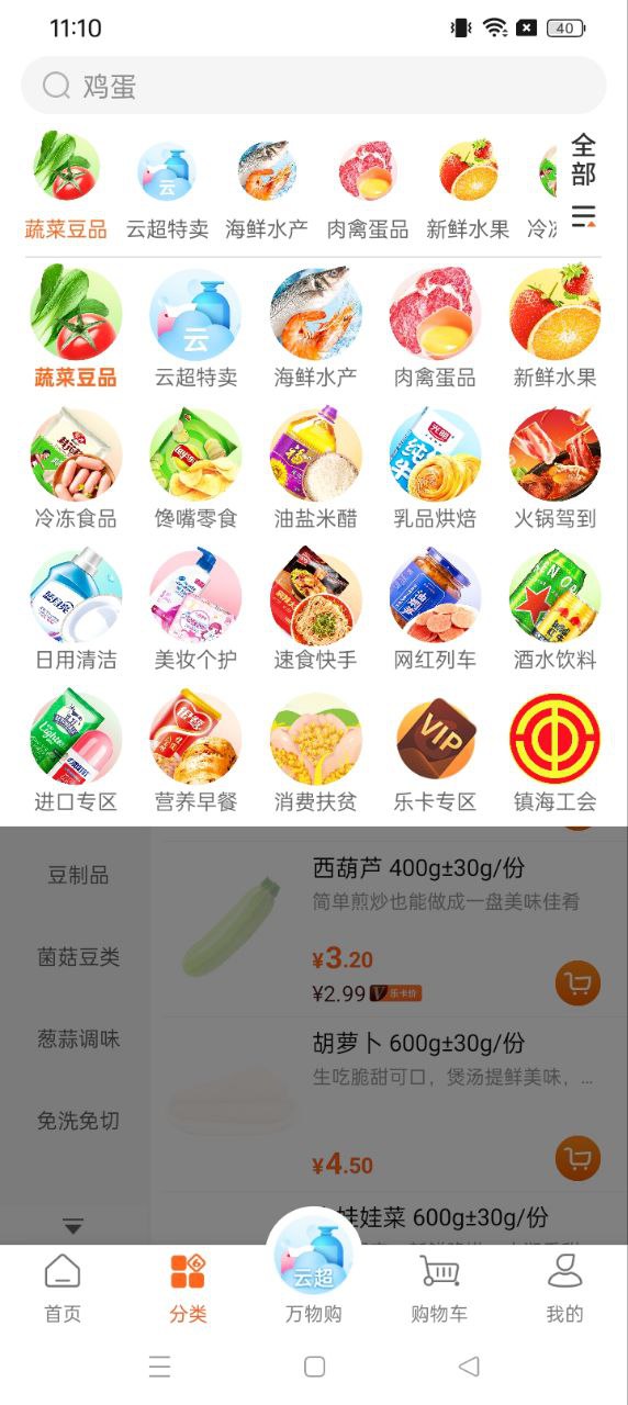 小6買菜