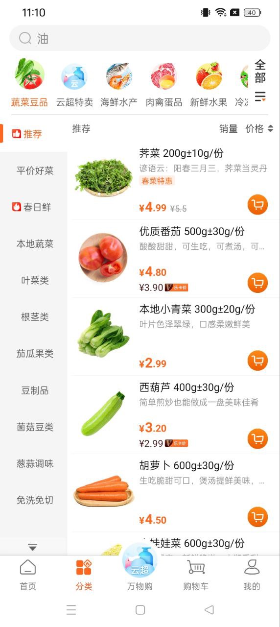 小6買菜