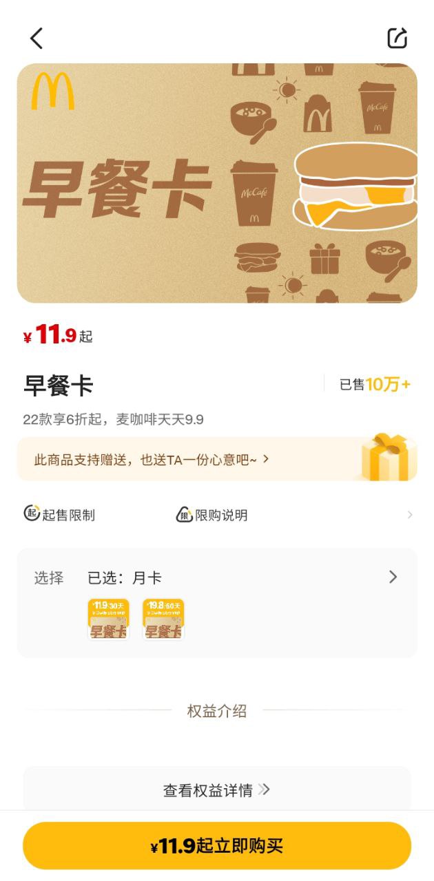 麥當勞官方手機訂餐