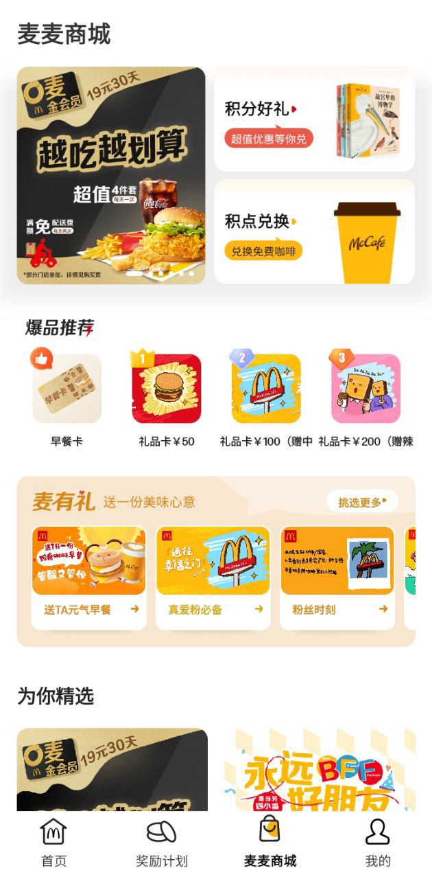 麥當勞官方手機訂餐