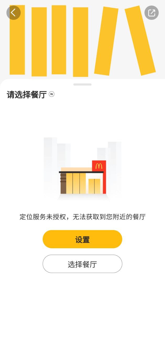麥當勞官方手機訂餐