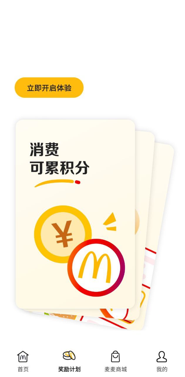 麥當勞官方手機訂餐