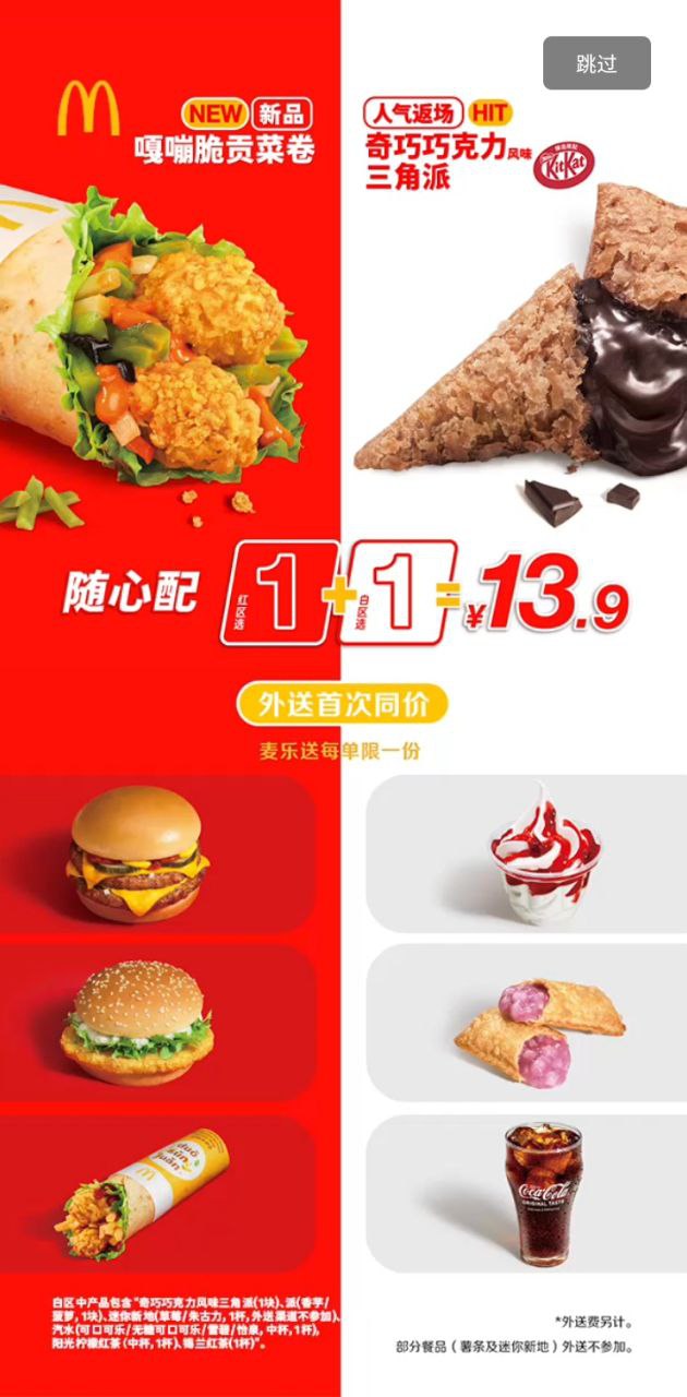 麥當勞官方手機訂餐