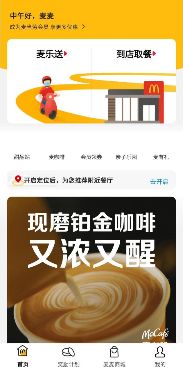 麥當勞官方手機訂餐