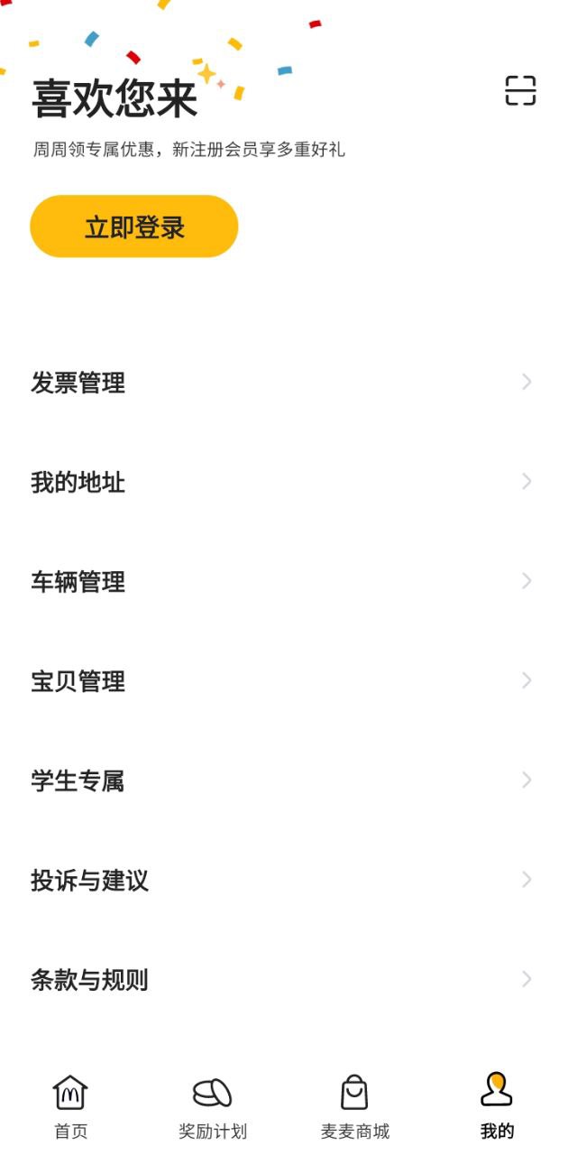 麥當勞官方手機訂餐