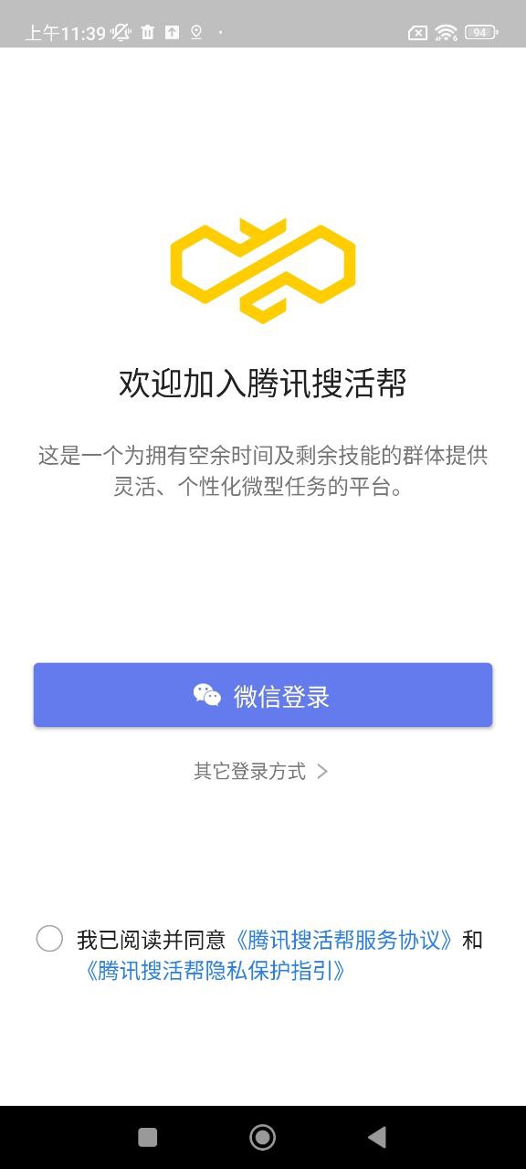 騰訊搜活幫