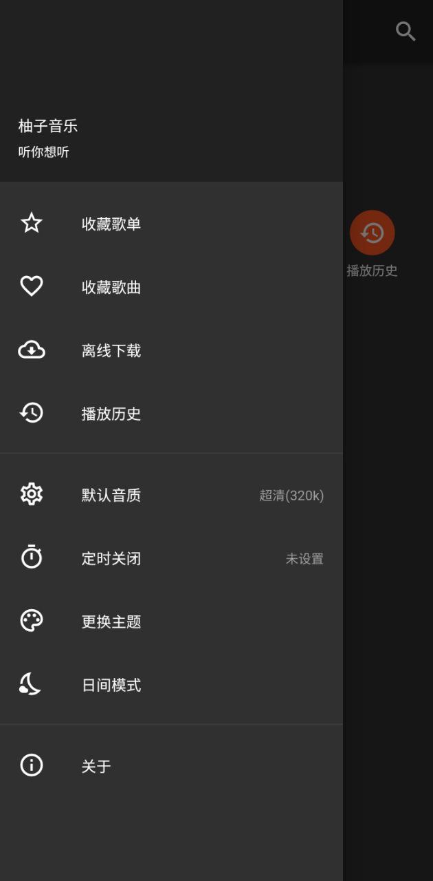 柚子音樂
