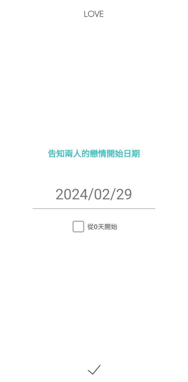 情侶微件手機(jī)版