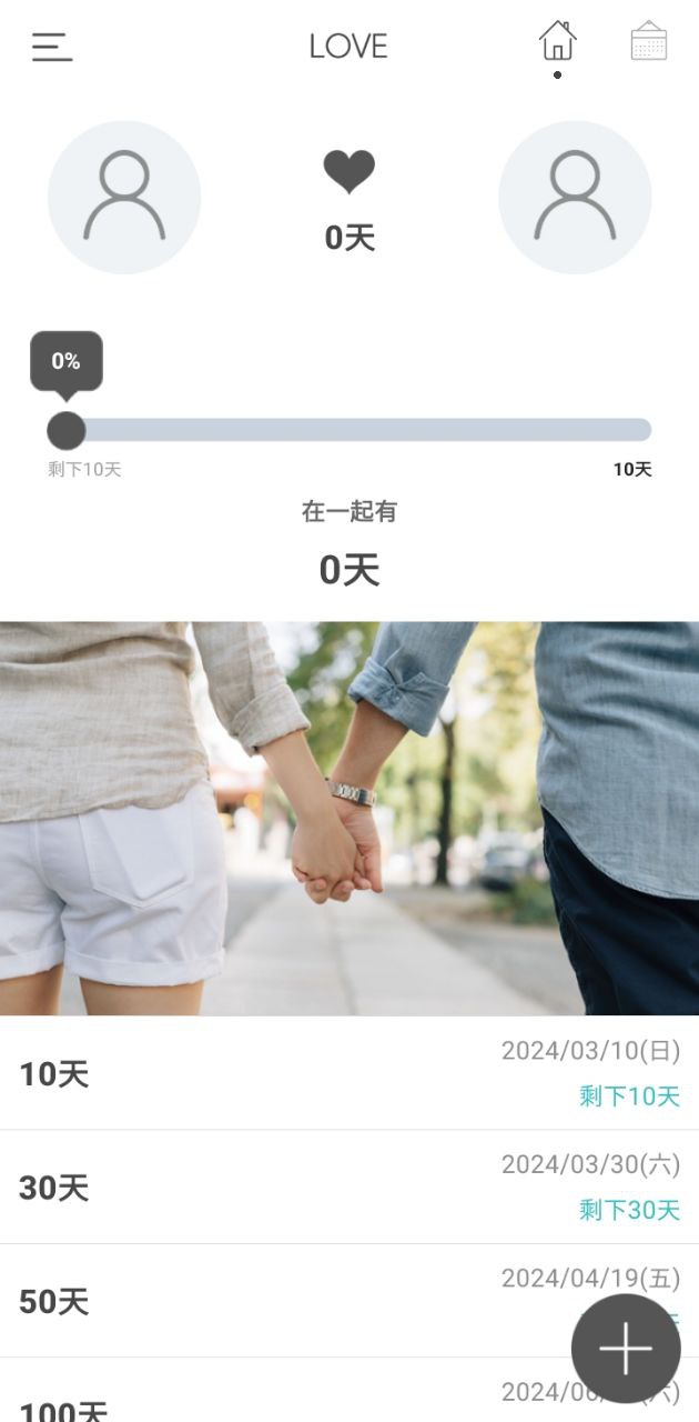 情侶微件手機(jī)版