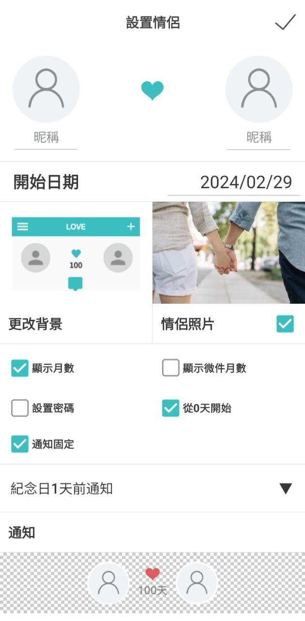 情侶微件手機(jī)版