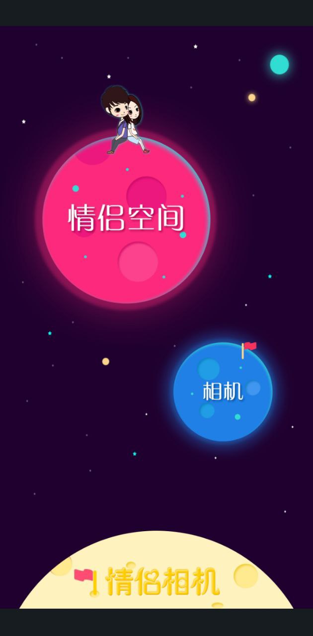 情侶相機