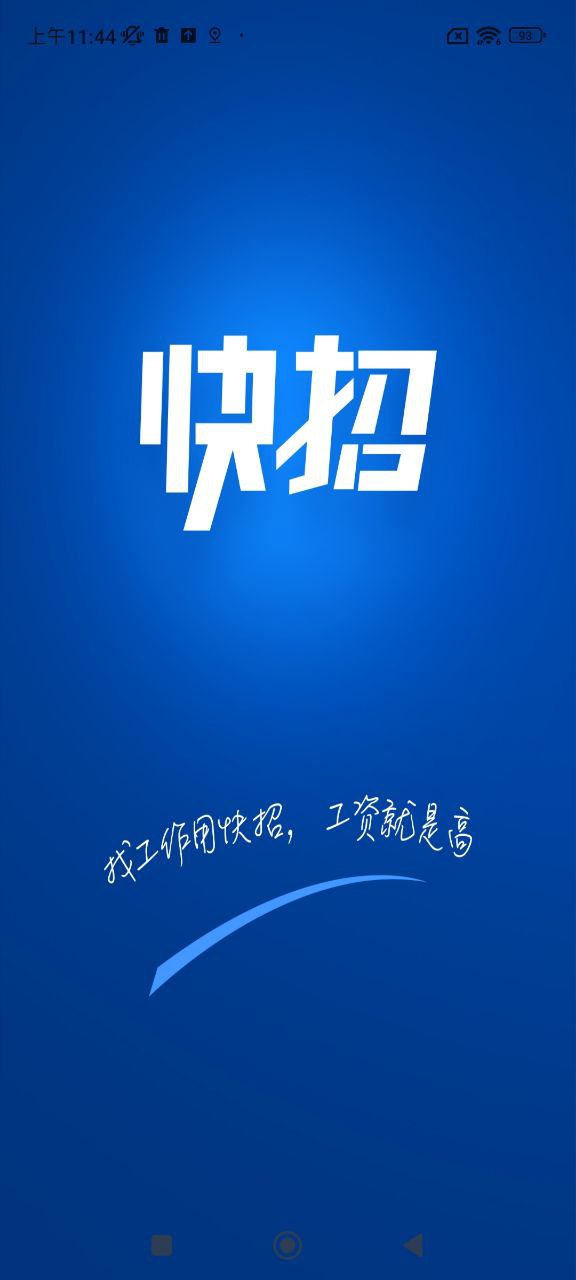 快招