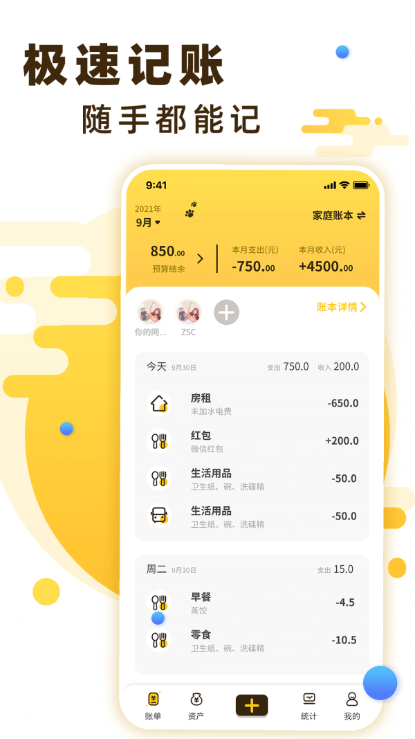 隨手記賬寶
