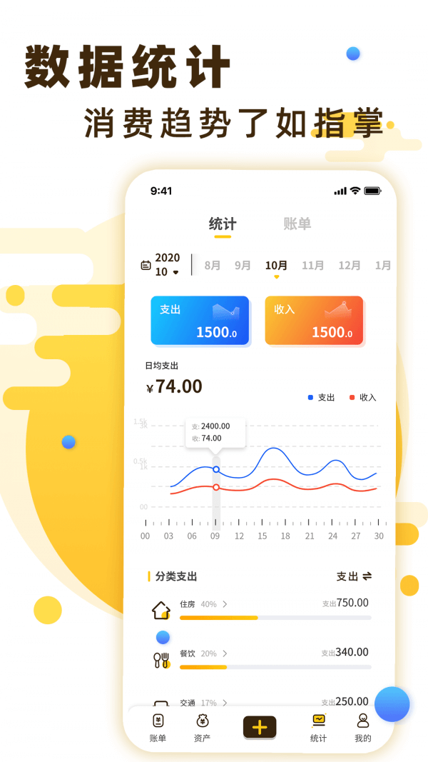 隨手記賬寶