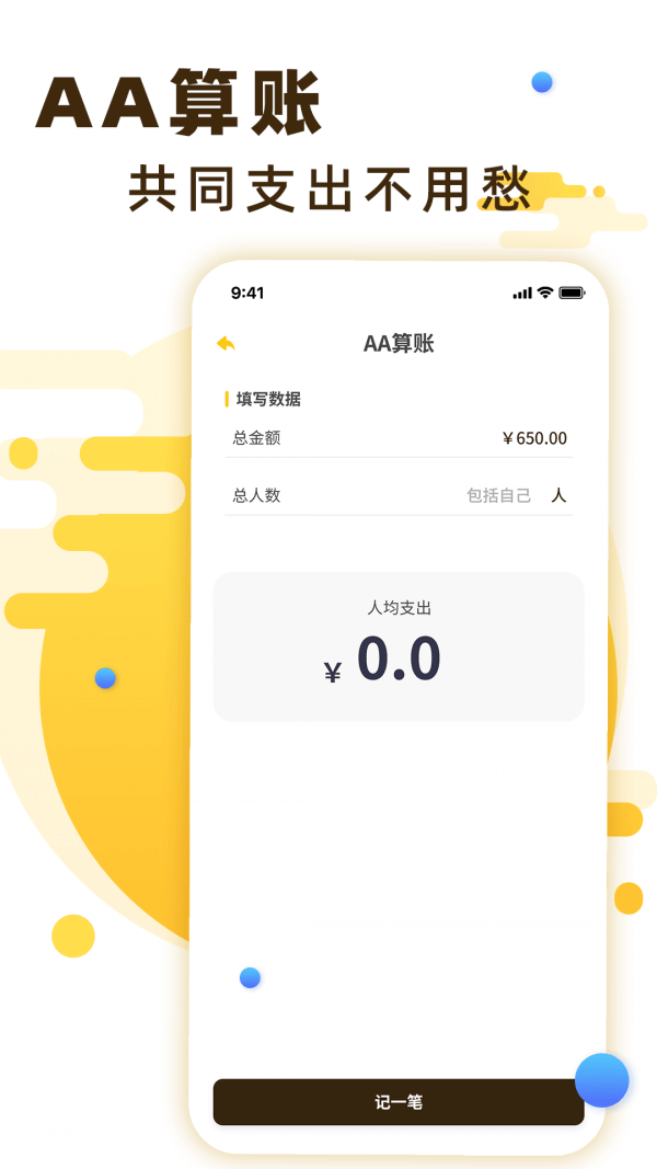 隨手記賬寶