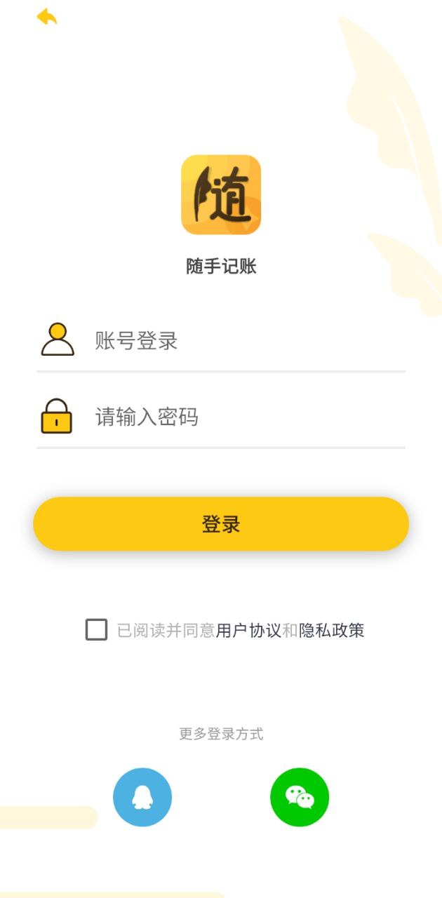隨手記賬寶