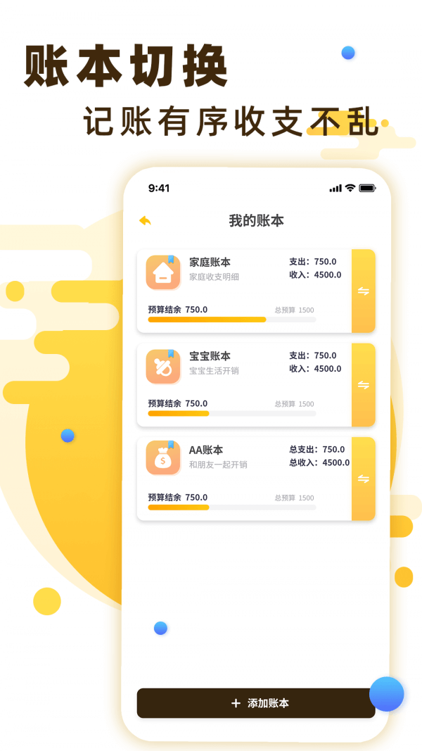 隨手記賬寶